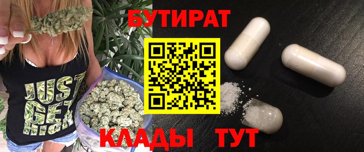 Бутират жидкий экстази Астрахань
