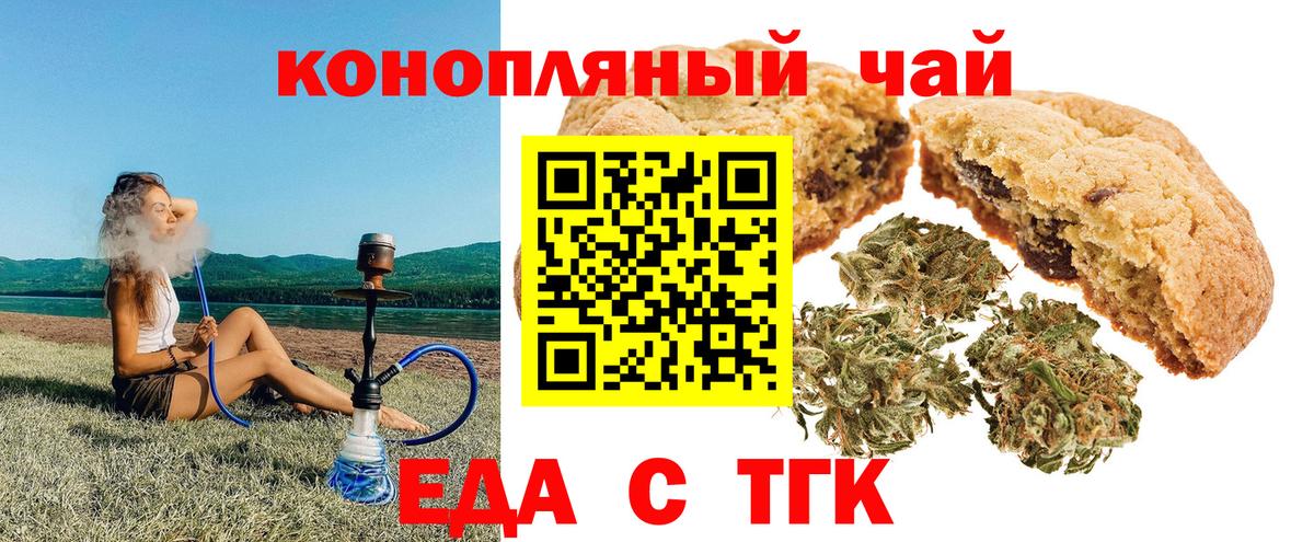Астрахань  Cannafood конопля  Вход с VPN 