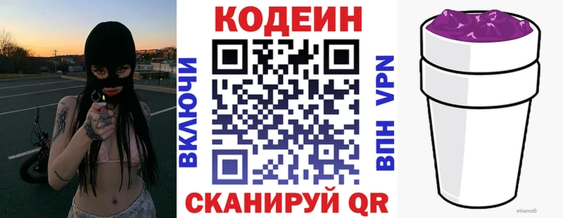 Кодеиновый сироп Lean Purple Drank  Астрахань 