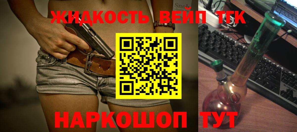 Дистиллят ТГК вейп с тгк Астрахань
